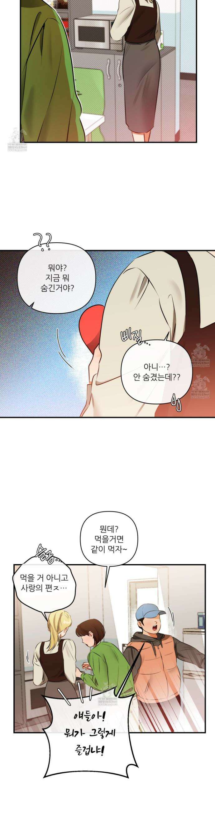 내겐 너무 귀여운 그 새끼 2화 4