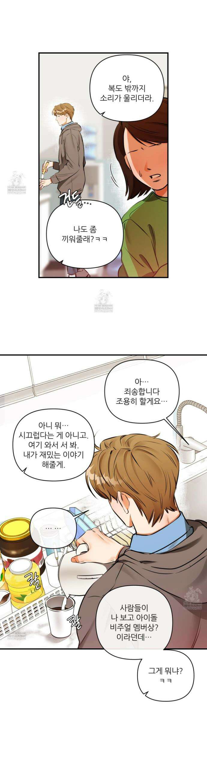 내겐 너무 귀여운 그 새끼 2화 5