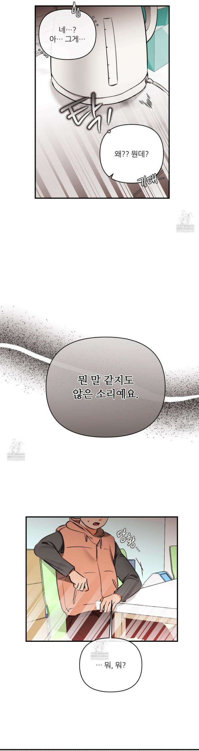 내겐 너무 귀여운 그 새끼 2화 6