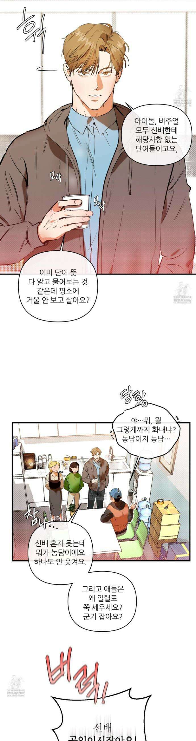 내겐 너무 귀여운 그 새끼 2화 7