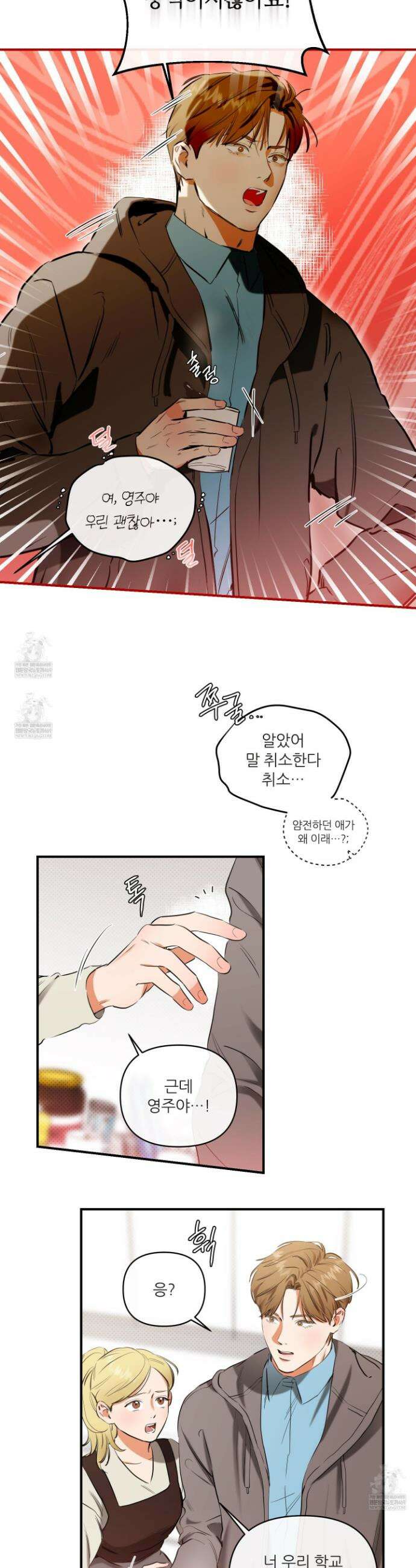 내겐 너무 귀여운 그 새끼 2화 8