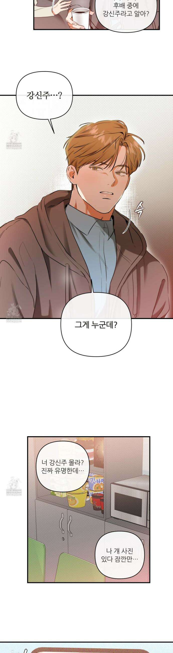 내겐 너무 귀여운 그 새끼 2화 9