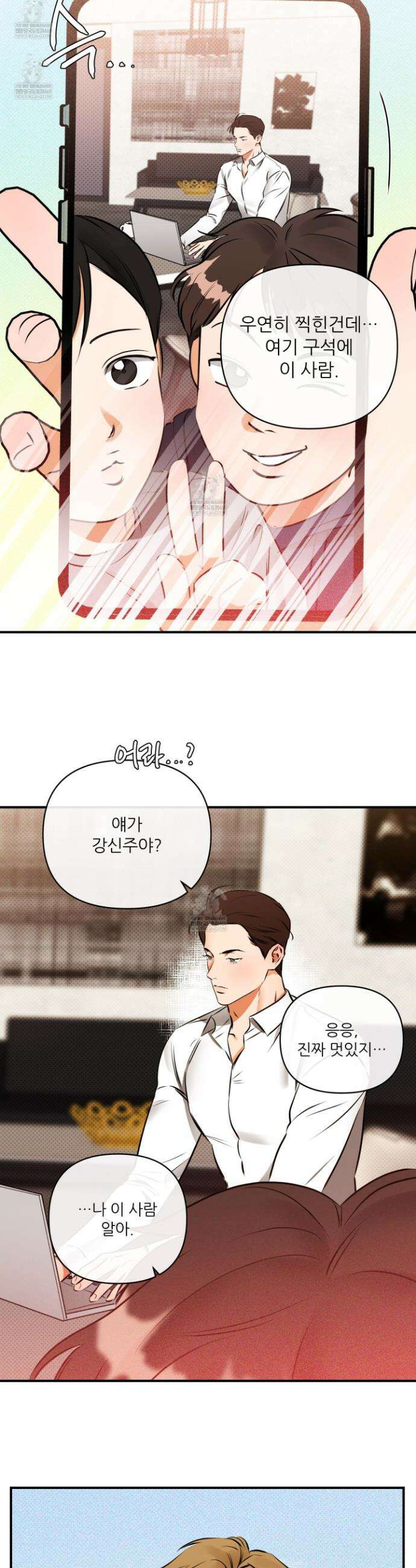 내겐 너무 귀여운 그 새끼 2화 10