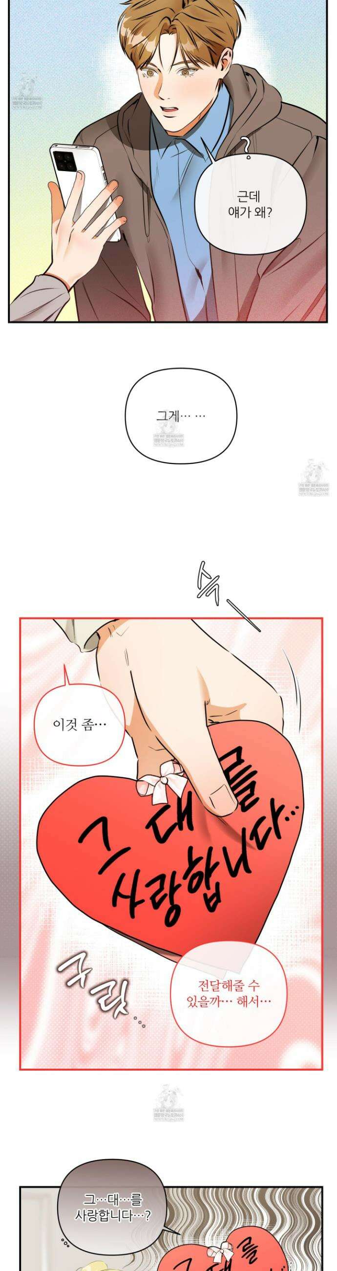 내겐 너무 귀여운 그 새끼 2화 11