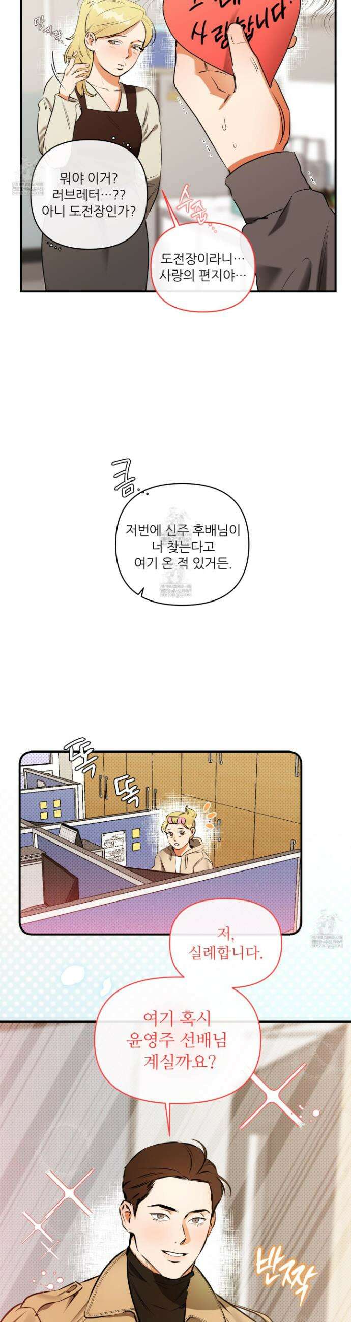 내겐 너무 귀여운 그 새끼 2화 12