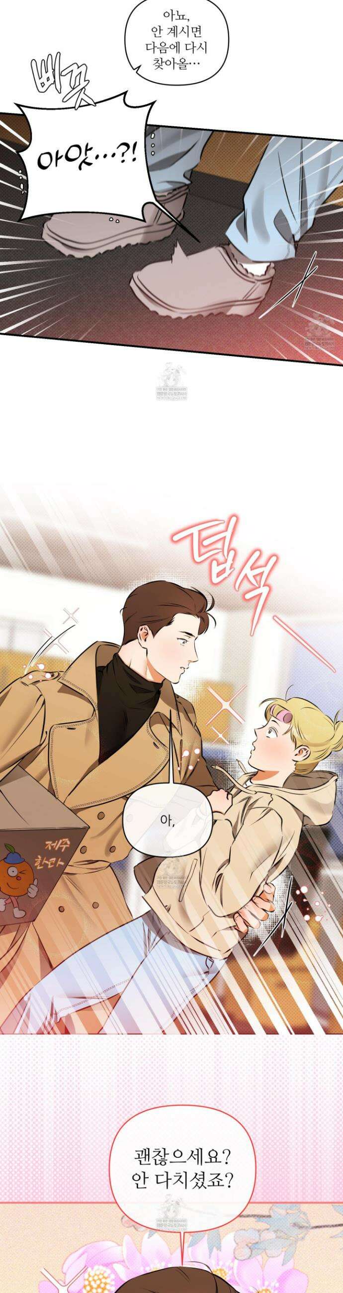 내겐 너무 귀여운 그 새끼 2화 14