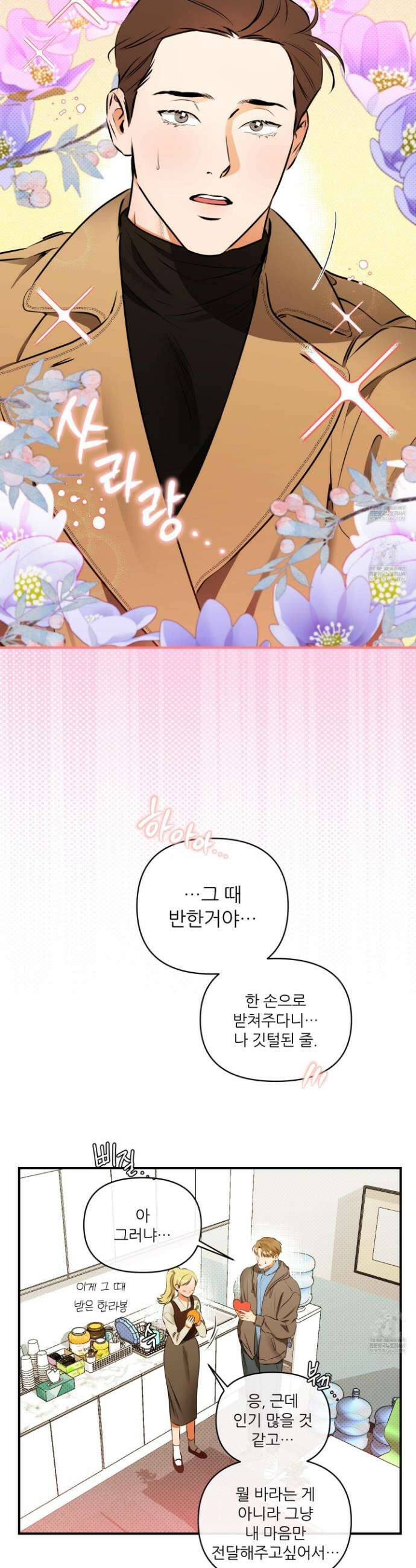 내겐 너무 귀여운 그 새끼 2화 15
