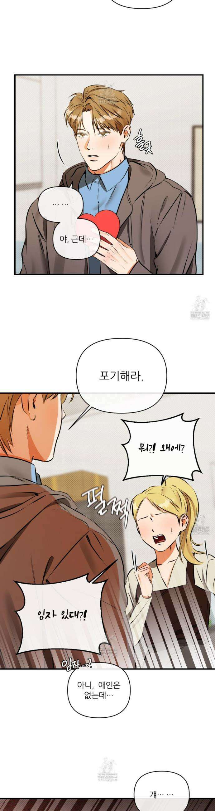 내겐 너무 귀여운 그 새끼 2화 16