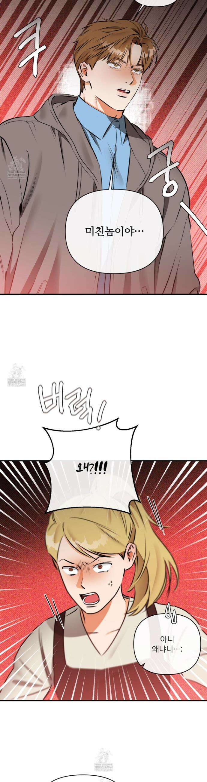 내겐 너무 귀여운 그 새끼 2화 17