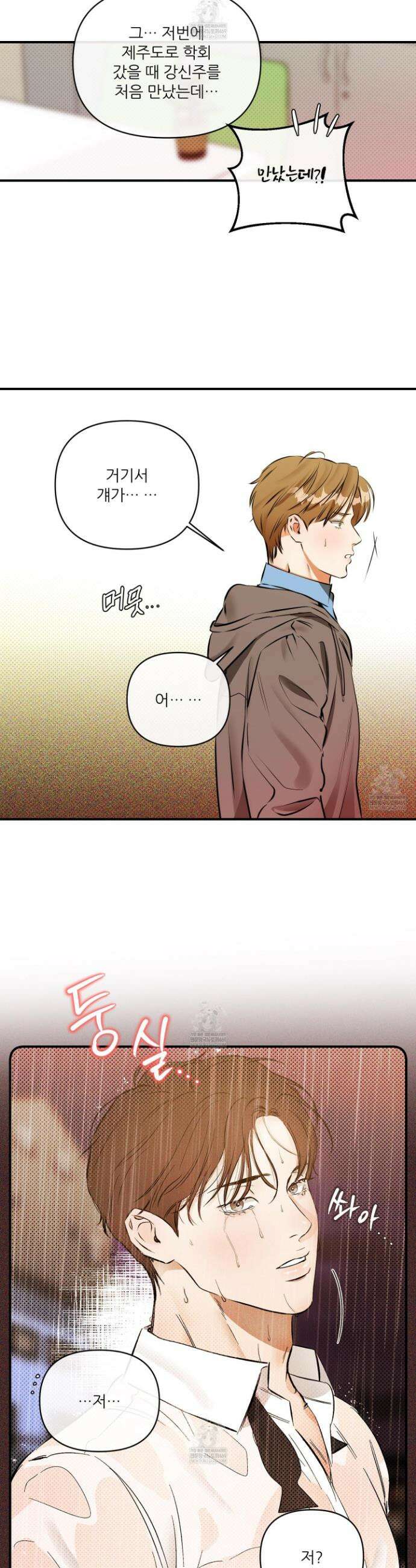 내겐 너무 귀여운 그 새끼 2화 18