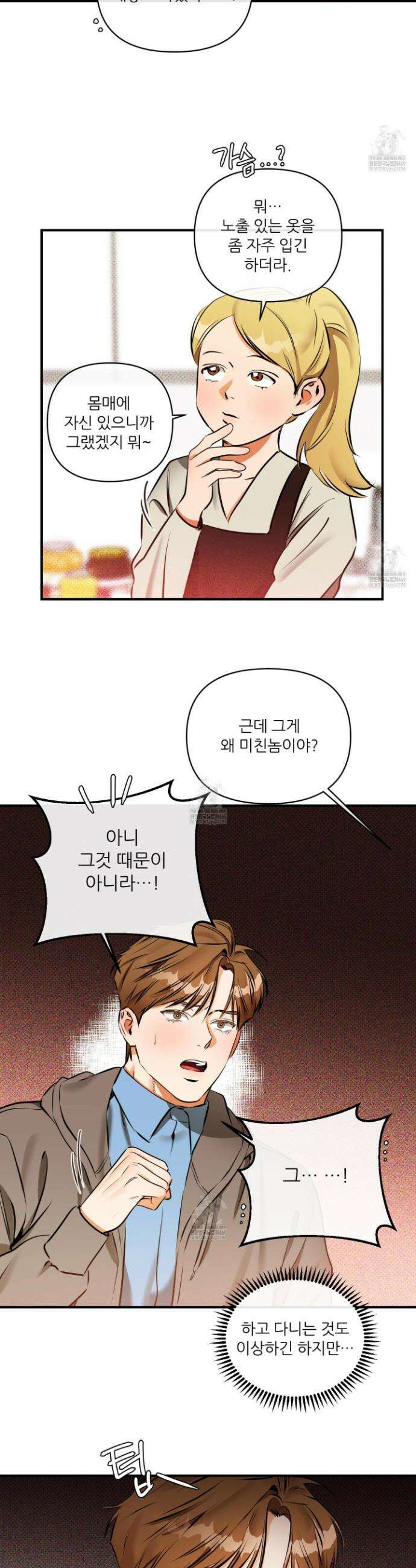 내겐 너무 귀여운 그 새끼 2화 20