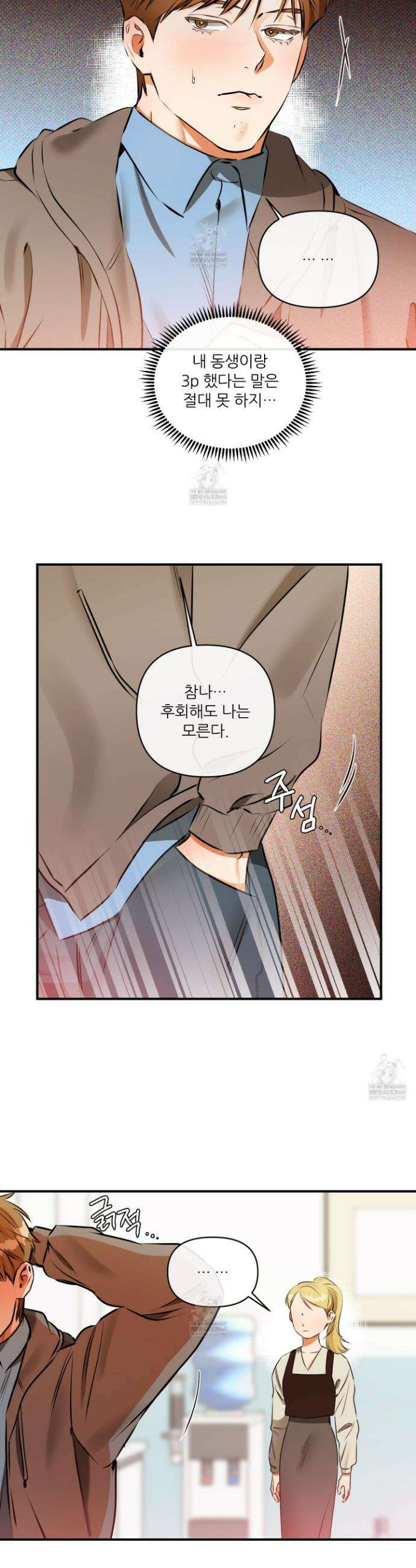 내겐 너무 귀여운 그 새끼 2화 21