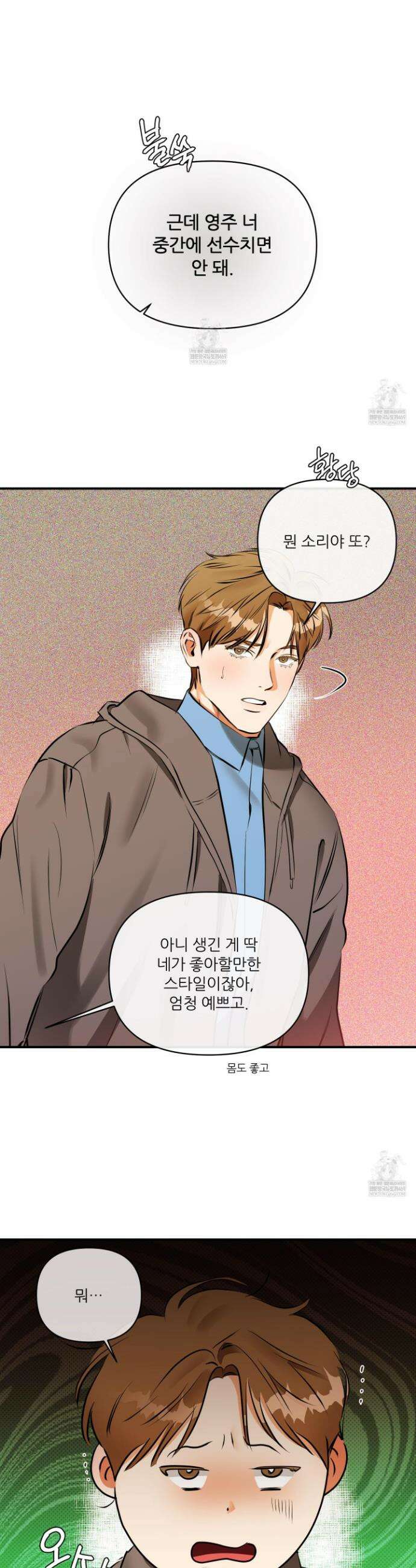 내겐 너무 귀여운 그 새끼 2화 22