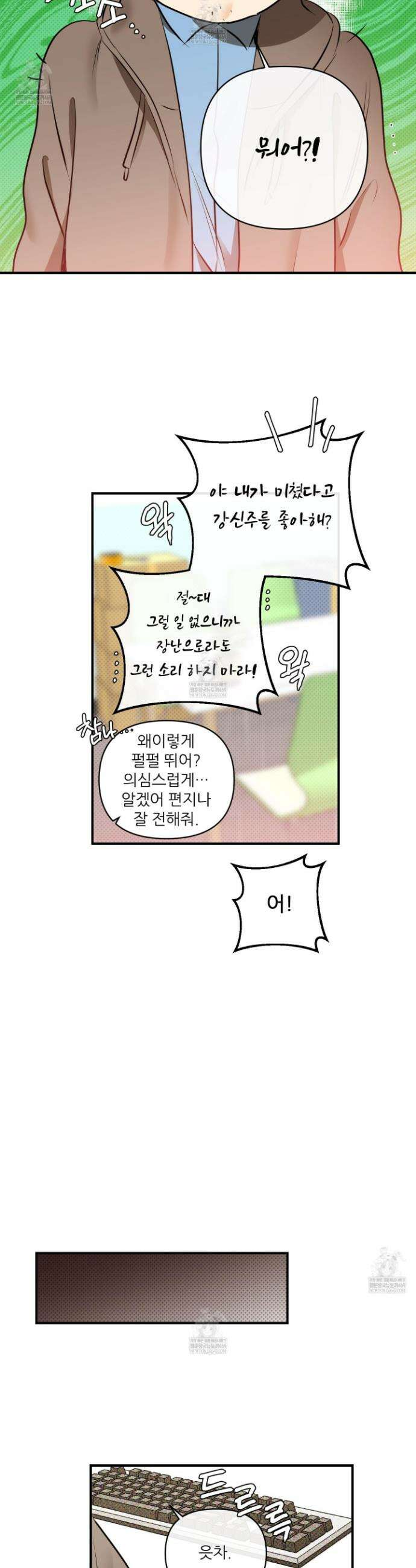내겐 너무 귀여운 그 새끼 2화 23