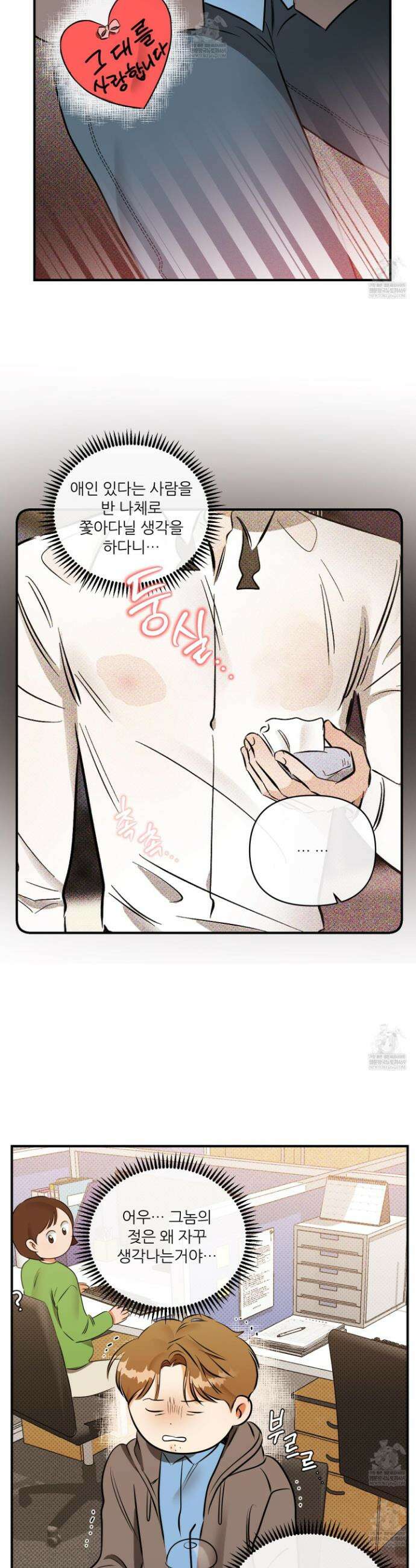 내겐 너무 귀여운 그 새끼 2화 25