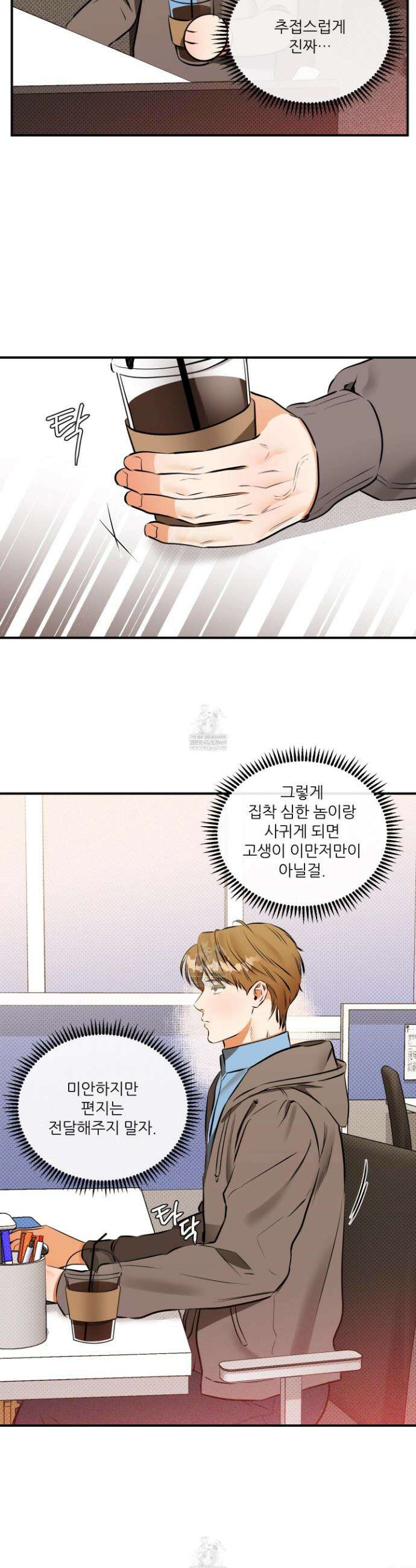 내겐 너무 귀여운 그 새끼 2화 26