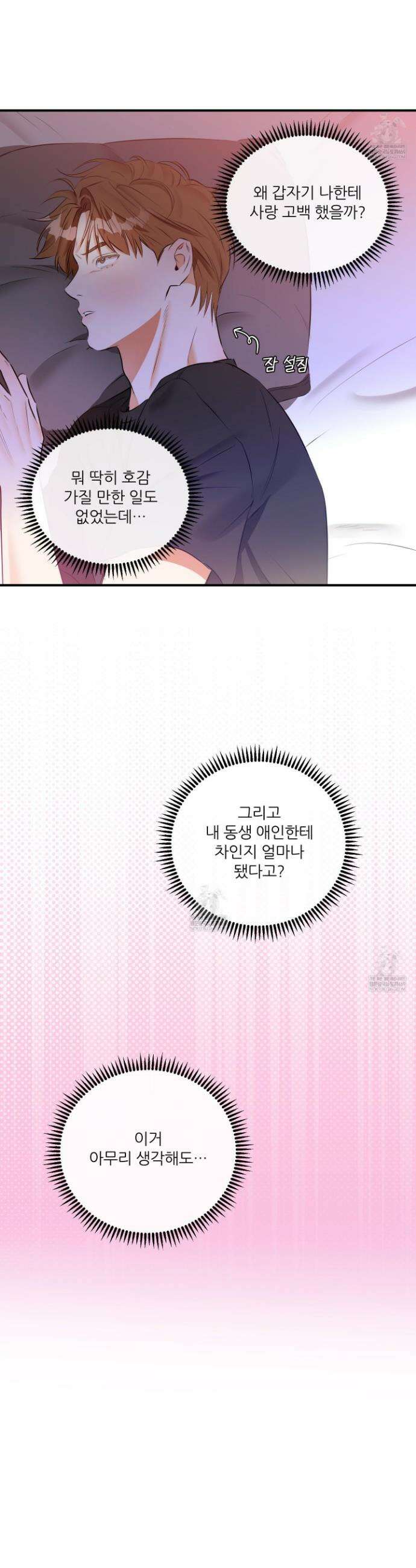 내겐 너무 귀여운 그 새끼 7화 2