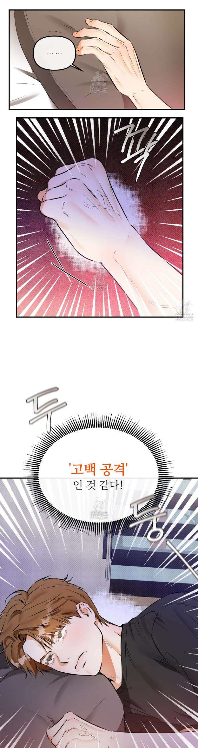 내겐 너무 귀여운 그 새끼 7화 3