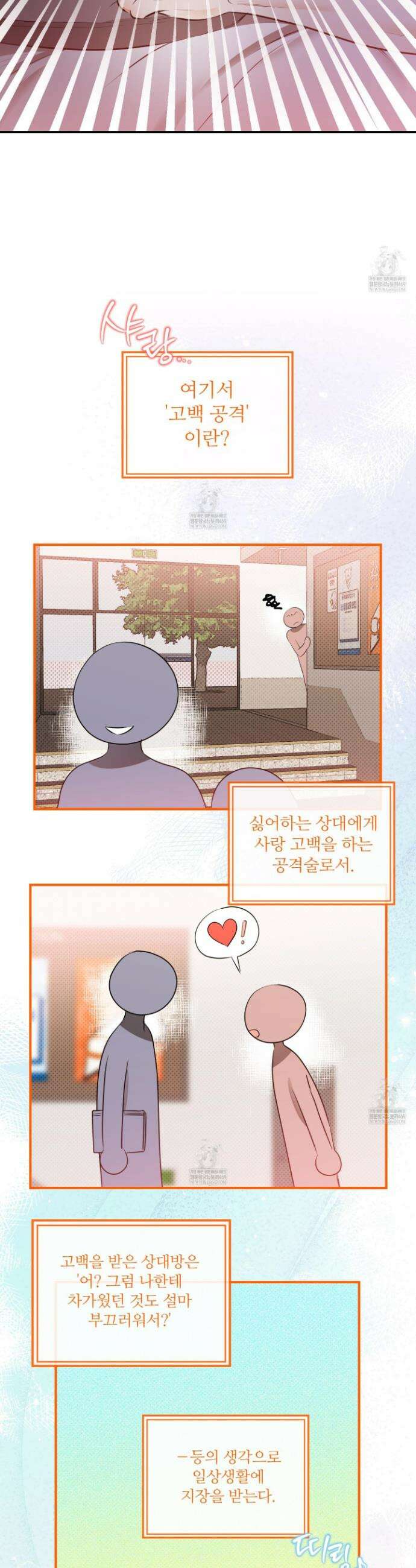 내겐 너무 귀여운 그 새끼 7화 4