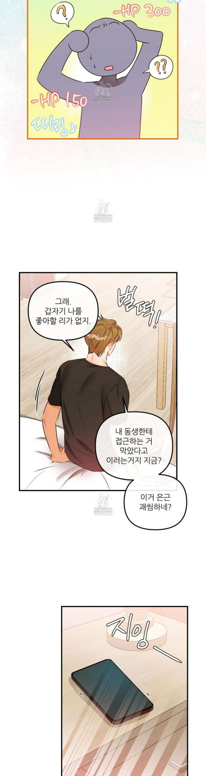내겐 너무 귀여운 그 새끼 7화 5