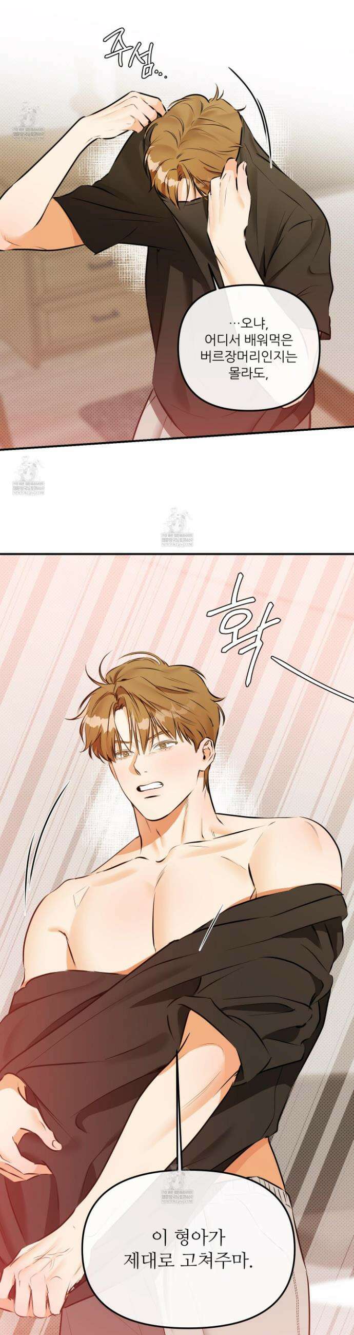 내겐 너무 귀여운 그 새끼 7화 7
