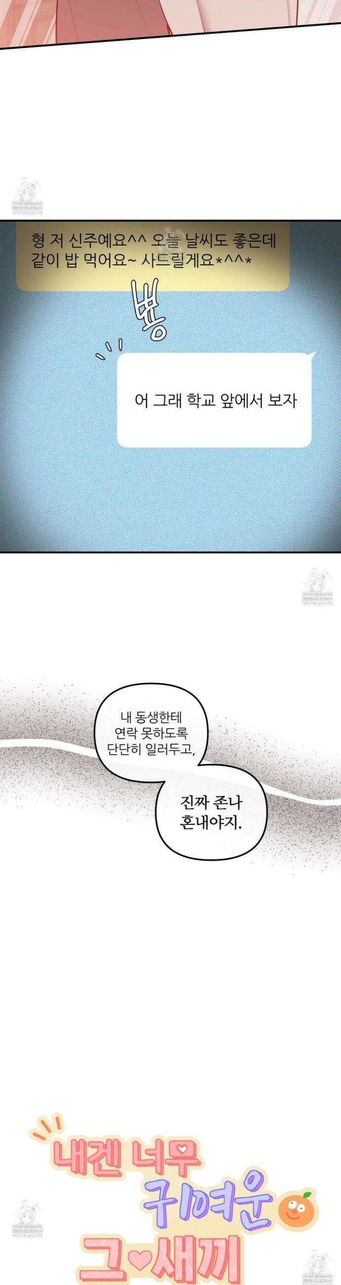 내겐 너무 귀여운 그 새끼 7화 8