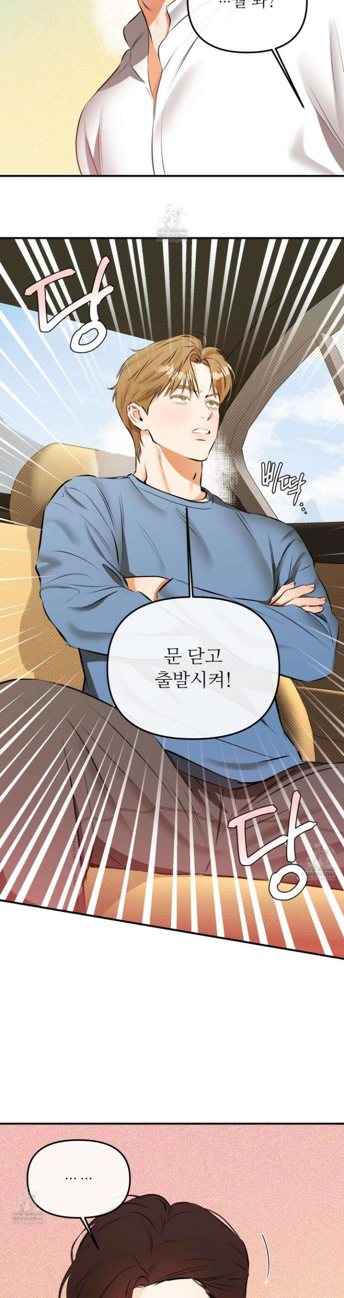 내겐 너무 귀여운 그 새끼 7화 12