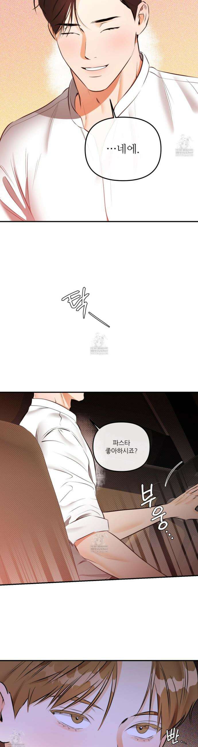 내겐 너무 귀여운 그 새끼 7화 13