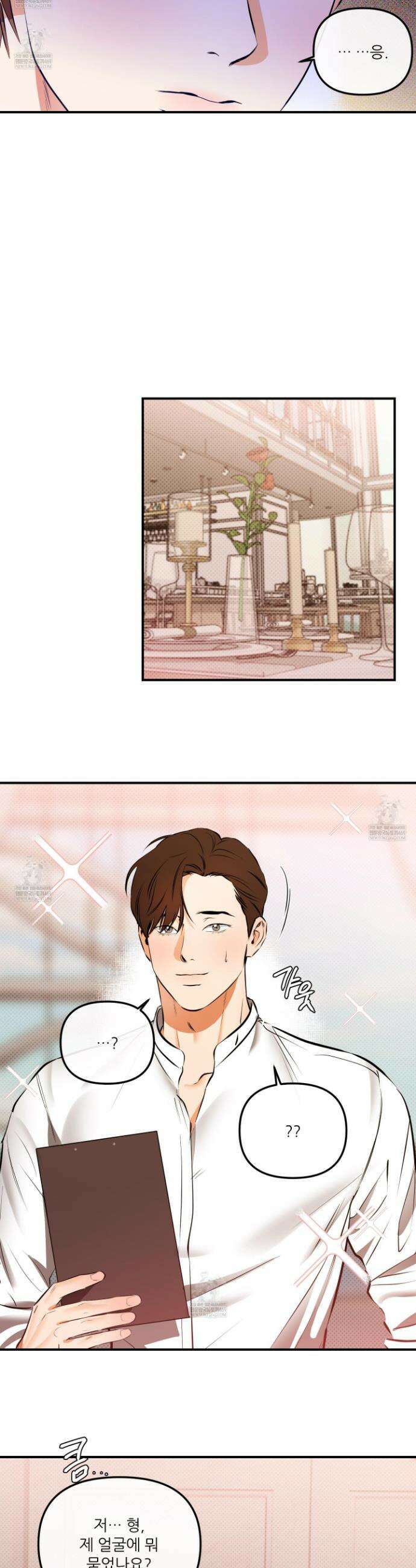 내겐 너무 귀여운 그 새끼 7화 14