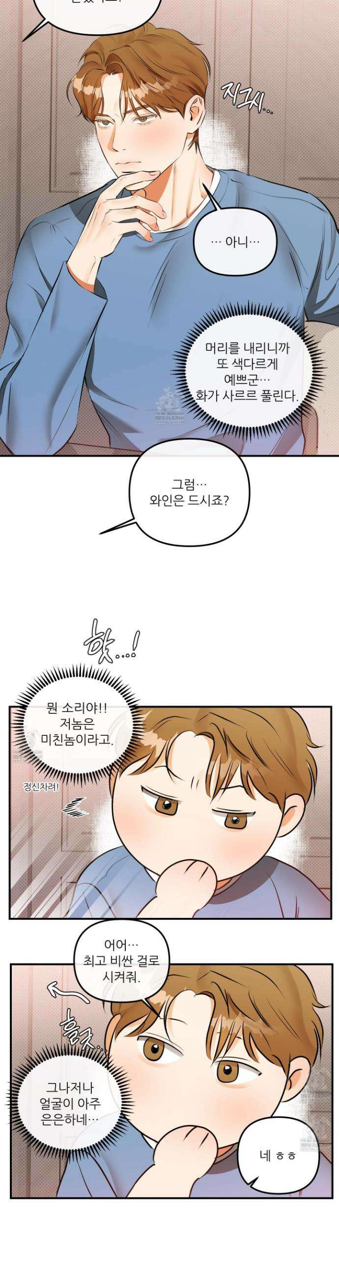 내겐 너무 귀여운 그 새끼 7화 15