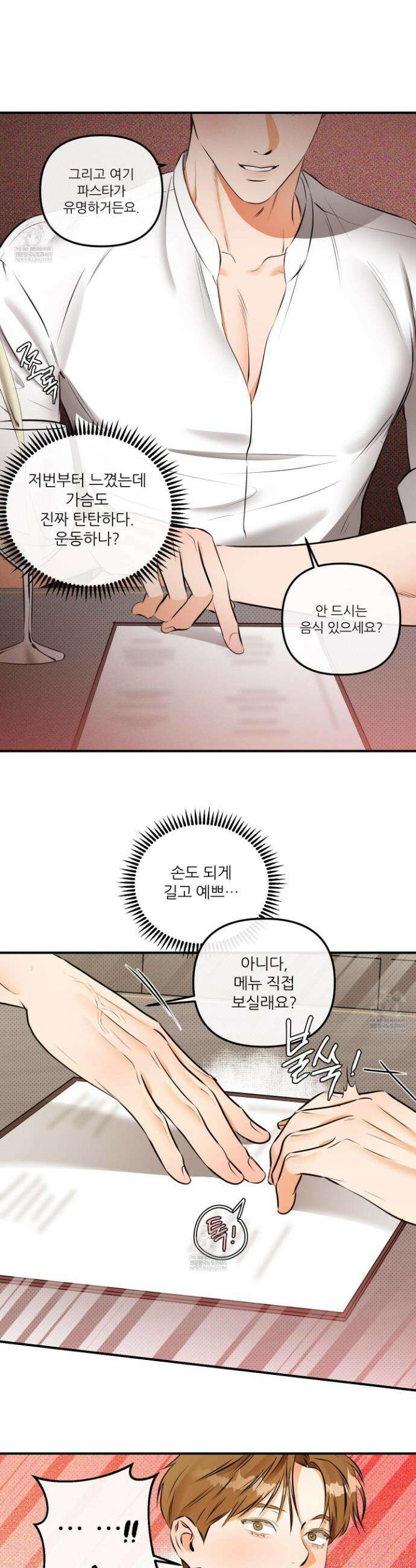 내겐 너무 귀여운 그 새끼 7화 16