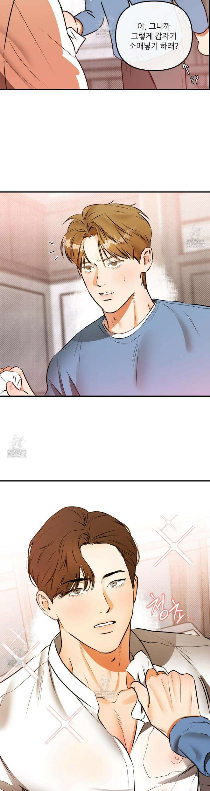 내겐 너무 귀여운 그 새끼 7화 19