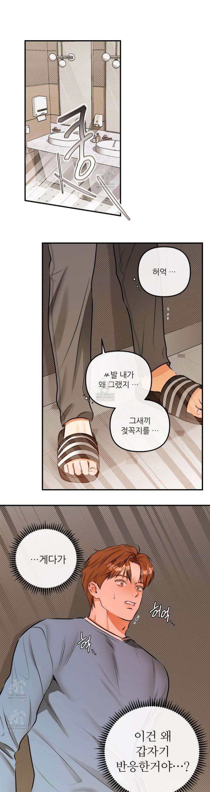 내겐 너무 귀여운 그 새끼 7화 24