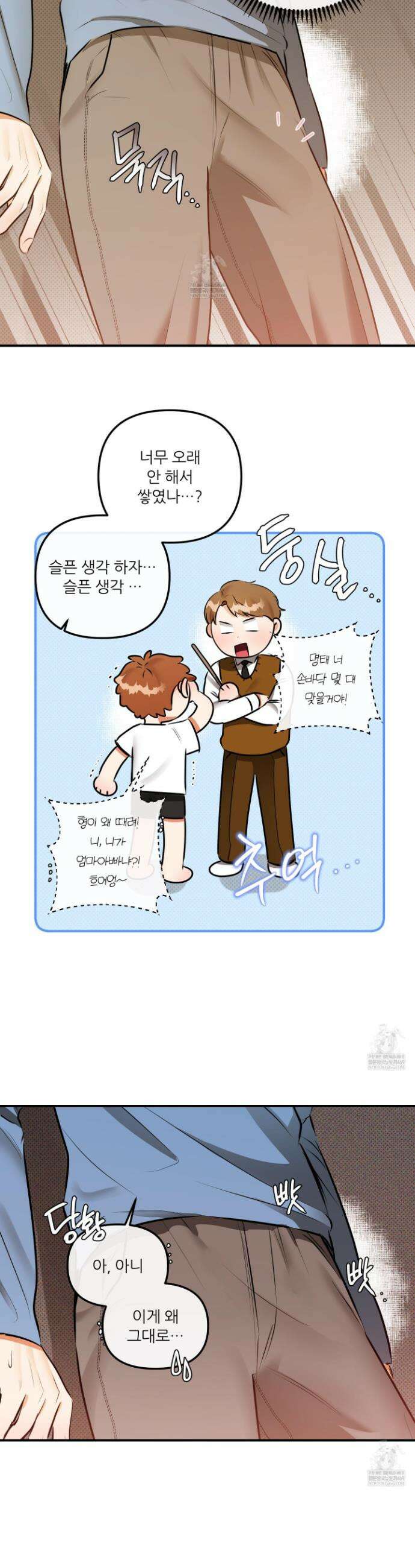 내겐 너무 귀여운 그 새끼 7화 25