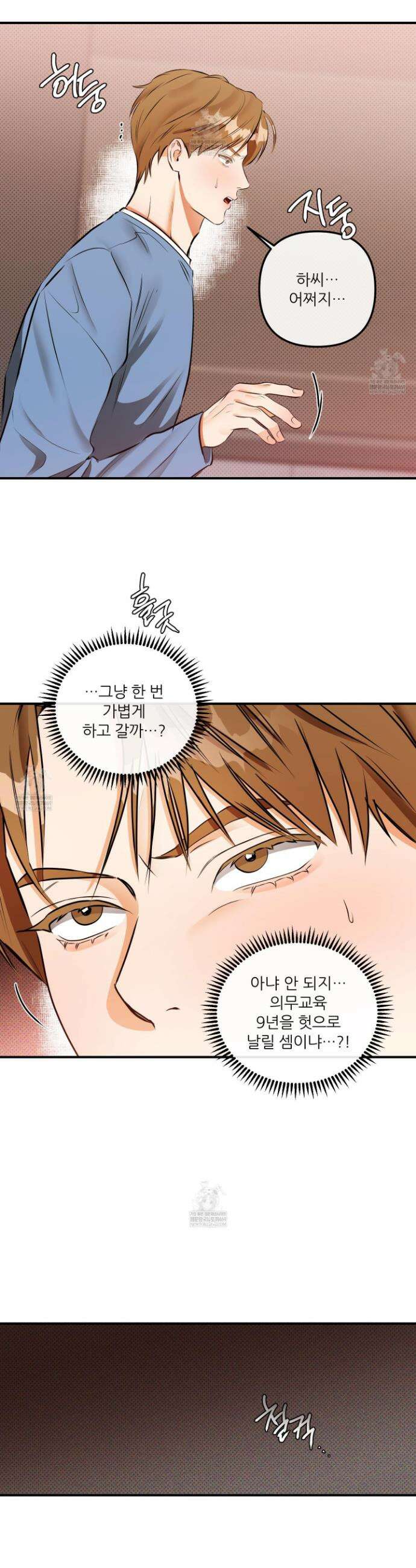 내겐 너무 귀여운 그 새끼 7화 26