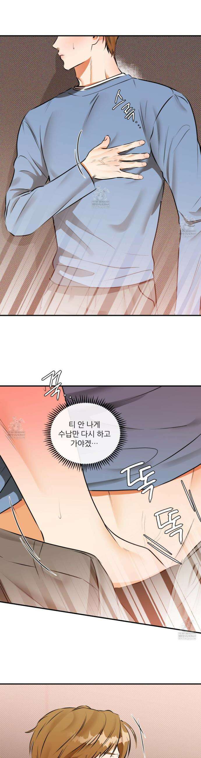 내겐 너무 귀여운 그 새끼 7화 27