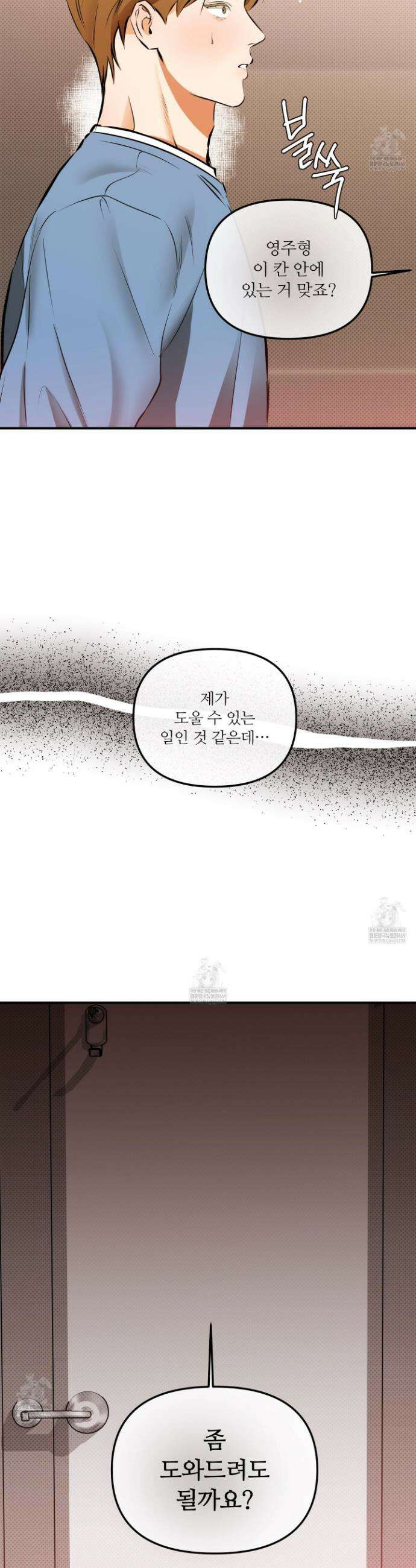 내겐 너무 귀여운 그 새끼 7화 28