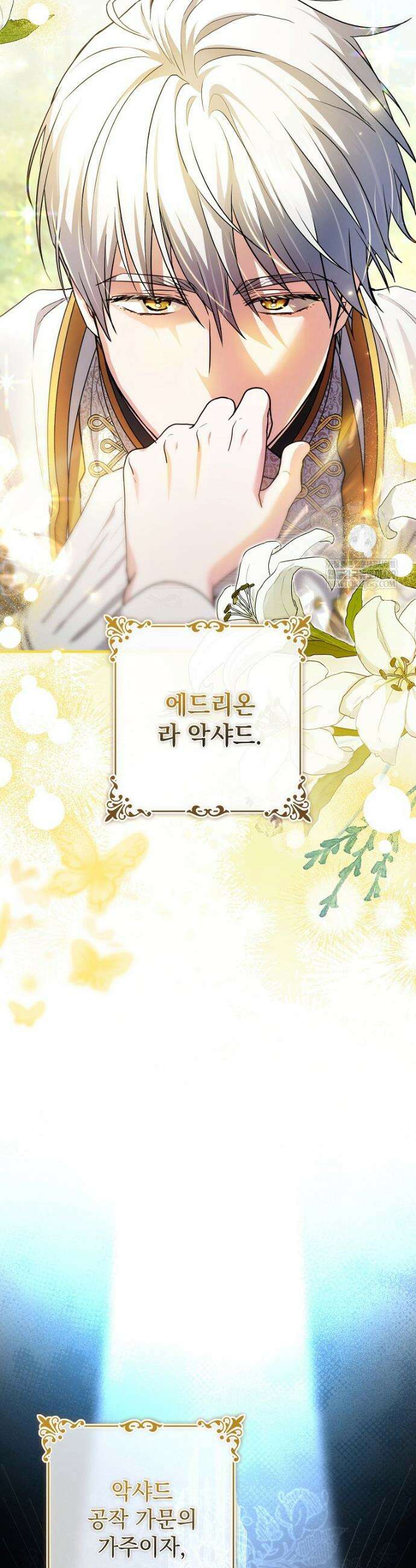 세계수의 사랑을 받는 정원사가 되었다 2화 3