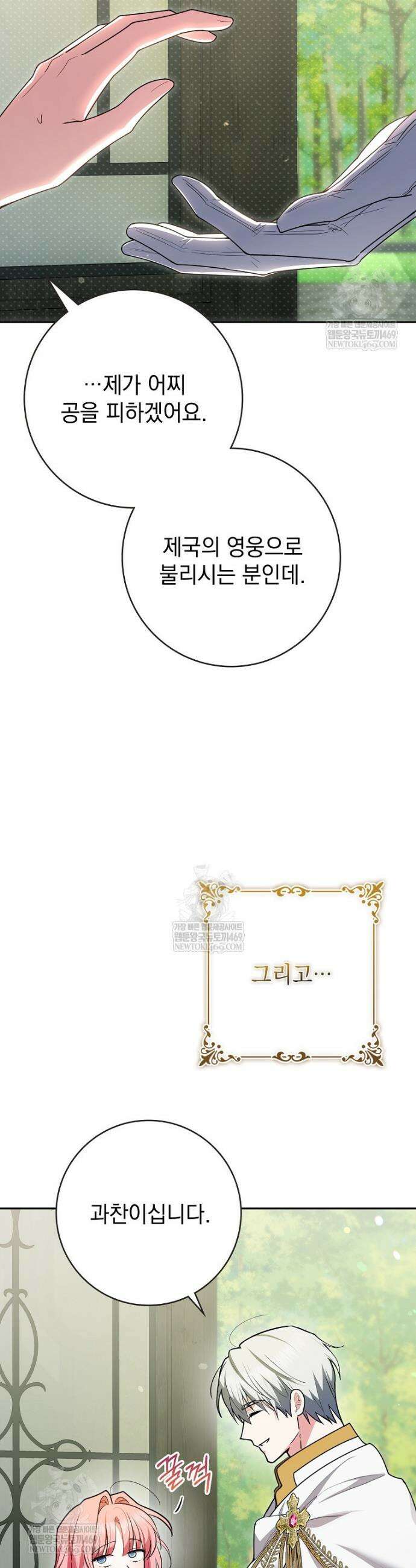 세계수의 사랑을 받는 정원사가 되었다 2화 5