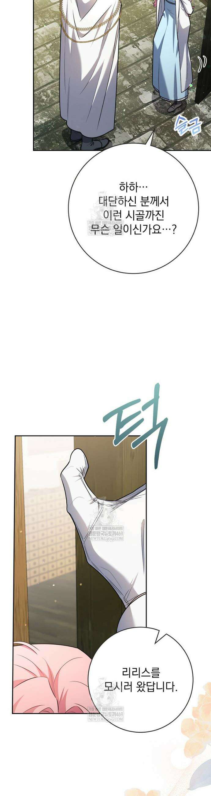 세계수의 사랑을 받는 정원사가 되었다 2화 8