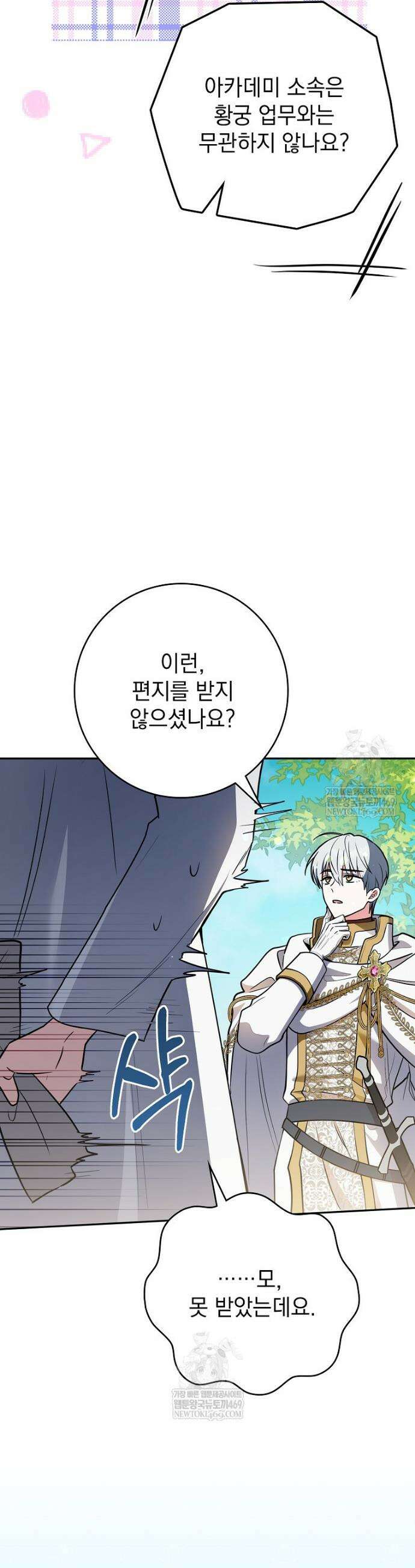 세계수의 사랑을 받는 정원사가 되었다 2화 12
