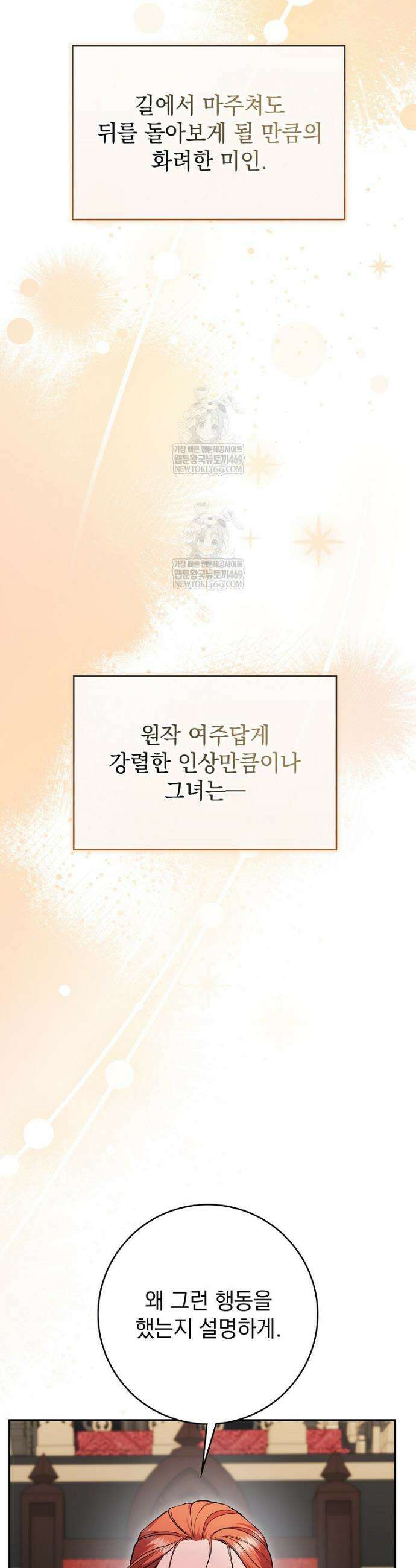 세계수의 사랑을 받는 정원사가 되었다 6화 3