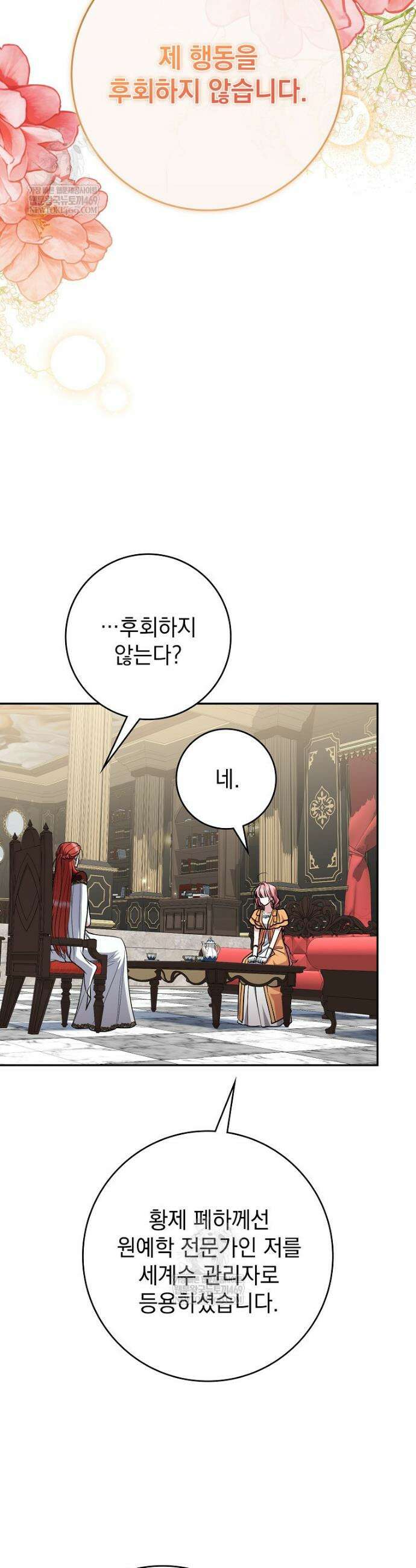 세계수의 사랑을 받는 정원사가 되었다 6화 9
