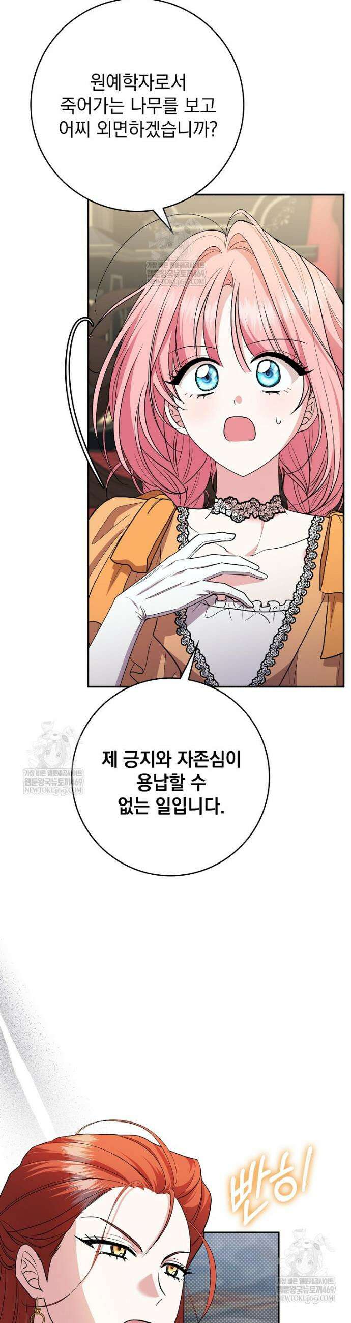 세계수의 사랑을 받는 정원사가 되었다 6화 10