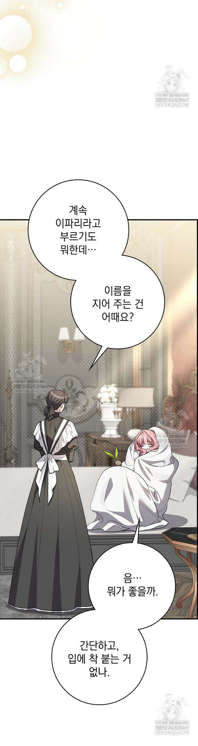 세계수의 사랑을 받는 정원사가 되었다 13화 7