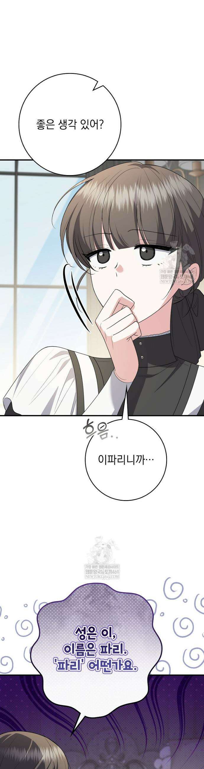 세계수의 사랑을 받는 정원사가 되었다 13화 8