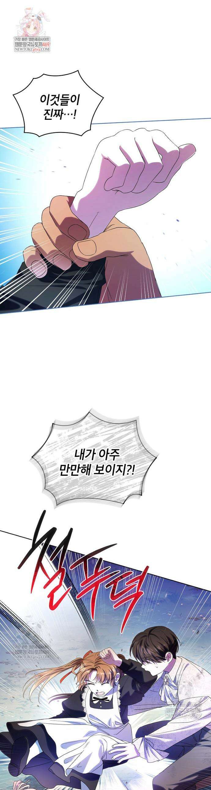 서브 남주네 기사단장입니다 5화 1