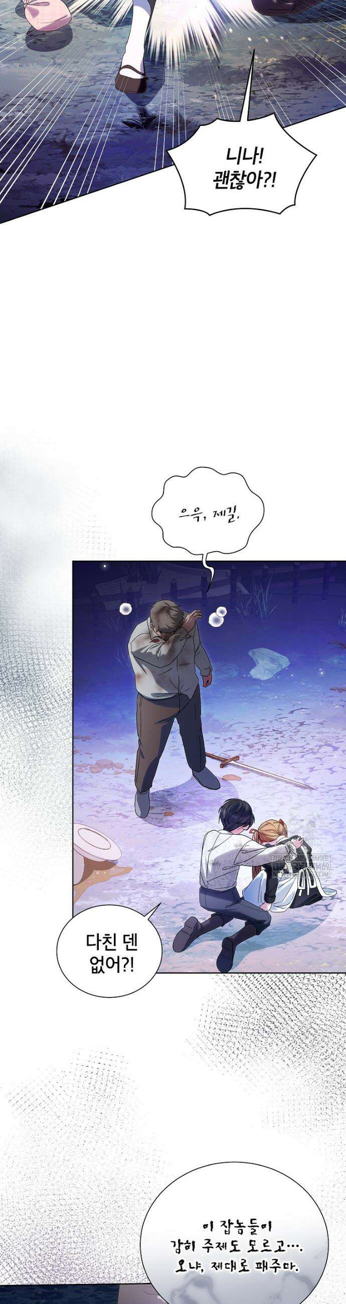 서브 남주네 기사단장입니다 5화 2