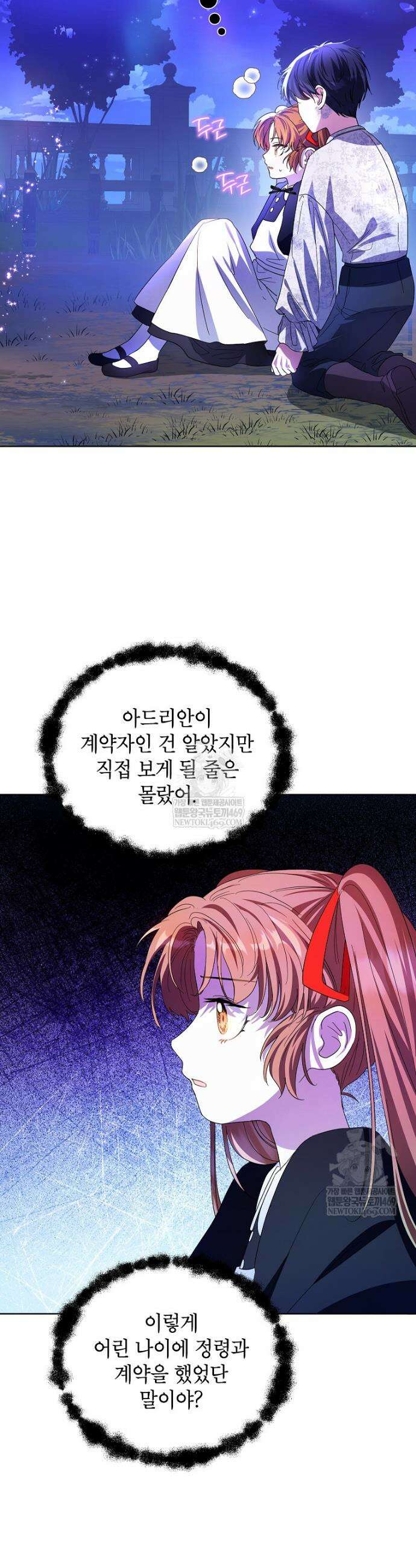 서브 남주네 기사단장입니다 5화 7