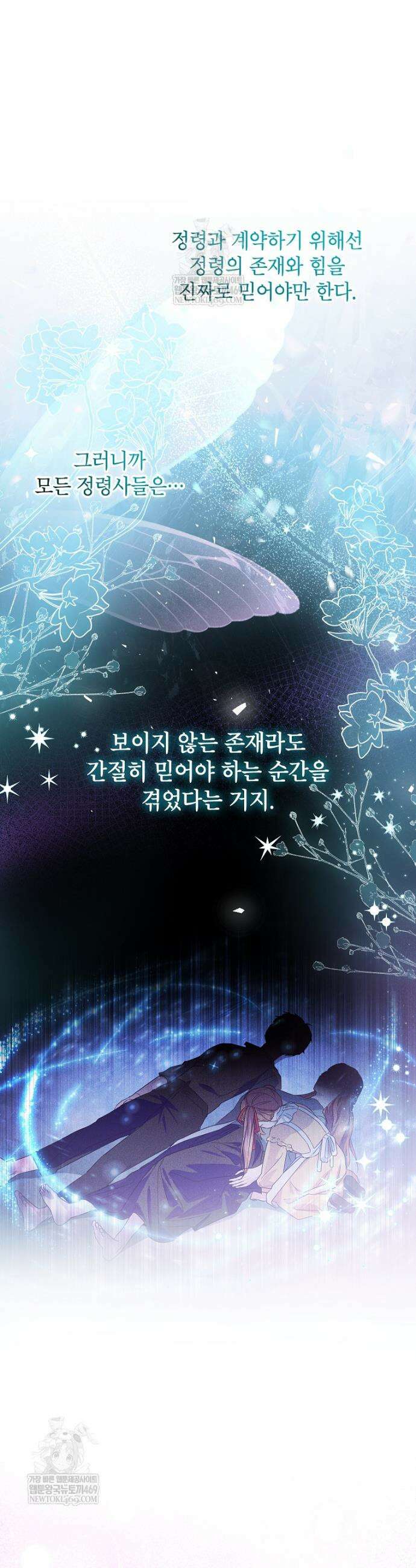 서브 남주네 기사단장입니다 5화 8